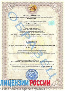 Образец разрешение Бирск Сертификат ISO 27001